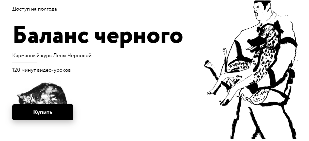 [Простая школа] Лена Черновая ― Баланс чёрного (20_0.png